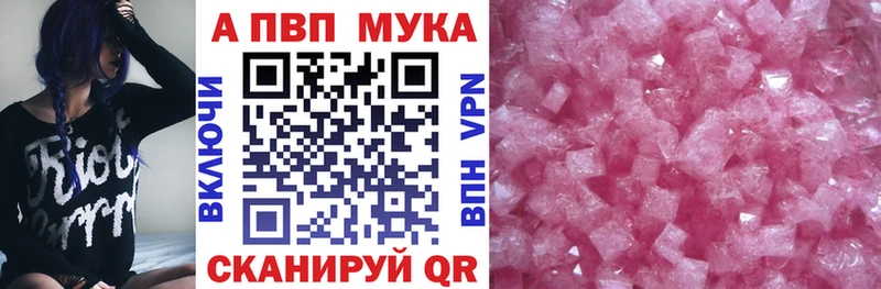 APVP мука  Монино 