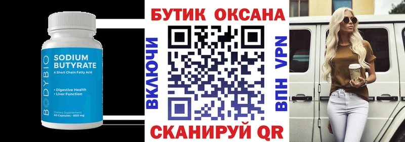БУТИРАТ BDO  Монино 